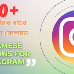 50+ Assamese Captions for Instagram with English Translate